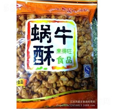 【招商厂家】:江北区庭文食品经营部【产品名称】:来得旺蜗牛酥浏览量